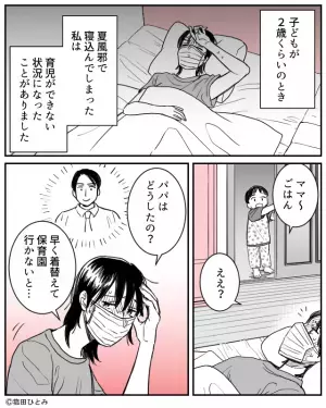 体調不良で寝込んだ妻に「そんなことよりご飯まだ？」と言ってのける夫。しかし後日”協力的に”！？→夫を”改心させた”心強い味方にホッ…