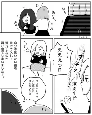 ママ友とカラオケ…しかし1人が『泥酔して爆睡』！？しかし⇒起きたママ友が”他の人の曲”を勝手に消し始める…！