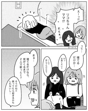 ママ友とカラオケ…しかし1人が『泥酔して爆睡』！？しかし⇒起きたママ友が”他の人の曲”を勝手に消し始める…！