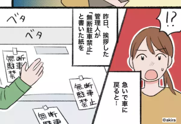 引っ越し作業中…大家「車とめたの誰だ！」私「昨日伝えましたが…」そのとき⇒大家さんの”迷惑行為”が明らかに！！