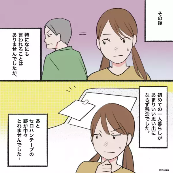 引っ越し作業中…大家「車とめたの誰だ！」私「昨日伝えましたが…」そのとき⇒大家さんの”迷惑行為”が明らかに！！
