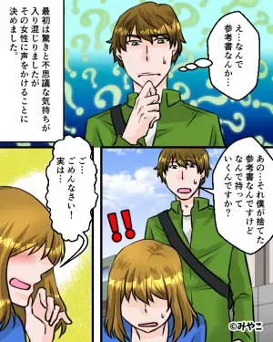 女が”ゴミ捨て場”を漁っているのを目撃…俺「え、捨てた参考書持ってる？…」声をかけてみると→女の”奇妙な行動”に唖然…