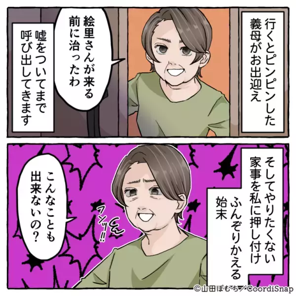 義母「具合が悪いから来て」嫁をタクシー代わりに使う…⇒いざ行くと『義母は元気』！？⇒嫁を呼び出した”自分勝手な理由”に絶句…