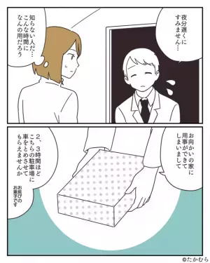 男性「数時間、駐車場借りたいです」”菓子折り”を持って頼んできたが…⇒了承した途端”さらなる要求”で生活が一変…