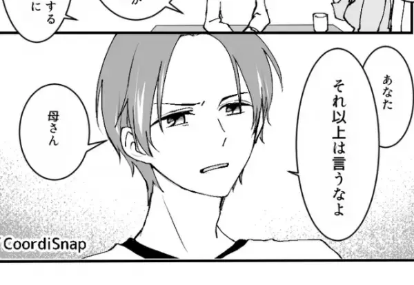 夫が痩せたのを、嫁のせいにする義母→この直後、夫の”ごもっともな一言”で状況が一変！！