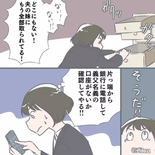 父の他界後…「お金はどこ！？」”遺産がある”と思い込んだ義姉が襲来！→義姉がつぶやいた『一言』に絶句…