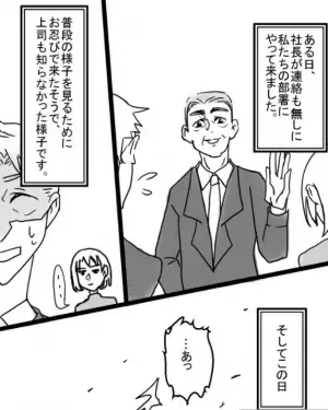 『お気に入りの部下』のミスをもみ消す”えこひいき上司”。⇒ある日社長の前で『お気に入りの部下』が痛恨の失言を…！