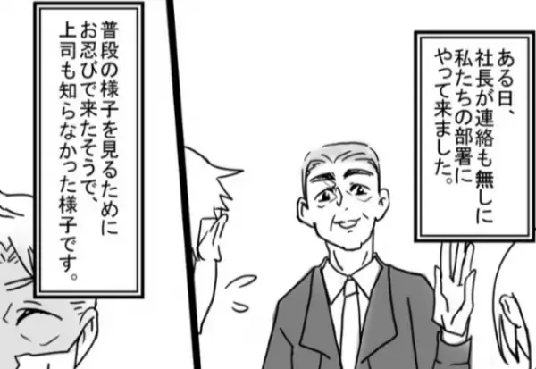 『お気に入りの部下』のミスをもみ消す”えこひいき上司”。⇒ある日社長の前で『お気に入りの部下』が痛恨の失言を…！
