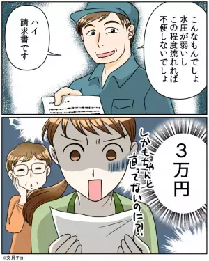 業者「こんなもんでしょ」トイレが故障。業者を呼ぶと…『直ってないのに3万円』！？⇒しかし”嫁の反論”で成敗しスカッ！