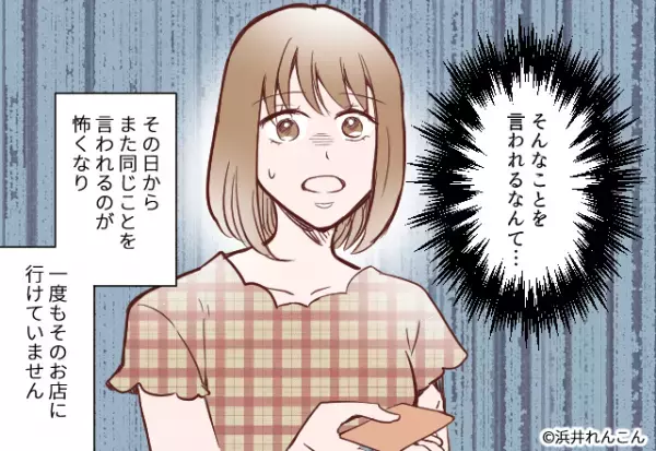 バイトの系列店で食事をした後…私「社割でお願いします」→次の瞬間、店員が放った”思いがけない一言”に驚愕…