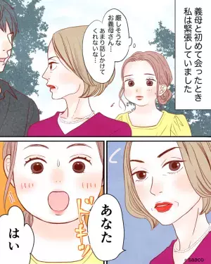 初対面の義母が「もっと運動しなさい」見た目を指摘！？困惑していると、さらに『追い打ちをかける発言』で大ショック…！