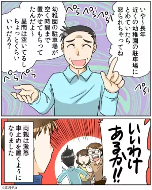 無断駐車を注意すると…おじさん「ちょっとくらいいいだろ？」”言い訳を連発”され！？激怒した両親が”渾身の一撃”で黙らせる…