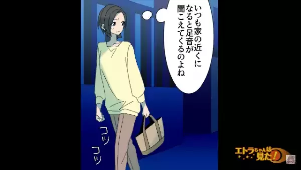 帰宅中…背後から『迫ってくる足音』にゾッ。勇気を振り絞り”犯人を捕まえた”結果→私「えっ…どうしてアンタが…？」