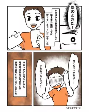 電力会社「電気止めました」私「えっ！？」⇒詳しく聞くと…原因は『3カ月前の行動』と判明して猛省！