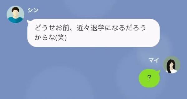同級生「お前近々退学になるだろうから（笑）」私「どういうこと…？」→その後、学校から言い渡された”身に覚えのない罪”に絶句…。