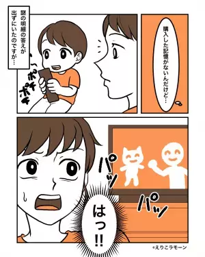 請求書を確認中…私「ん？」”知らない映画”の視聴履歴が！？⇒後日…『幼い息子』の純粋な行動で”原因”を察する…！