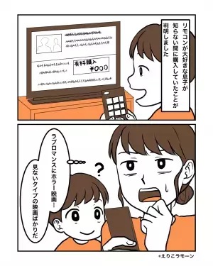 請求書を確認中…私「ん？」”知らない映画”の視聴履歴が！？⇒後日…『幼い息子』の純粋な行動で”原因”を察する…！