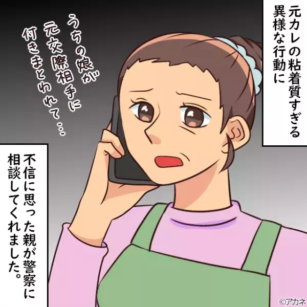 【元彼からの金銭要求】”これまでのデート代”を請求され…⇒無視していると、後日母親から『衝撃の事実』を聞かされゾワッ…