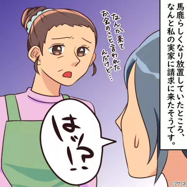 【元彼からの金銭要求】”これまでのデート代”を請求され…⇒無視していると、後日母親から『衝撃の事実』を聞かされゾワッ…