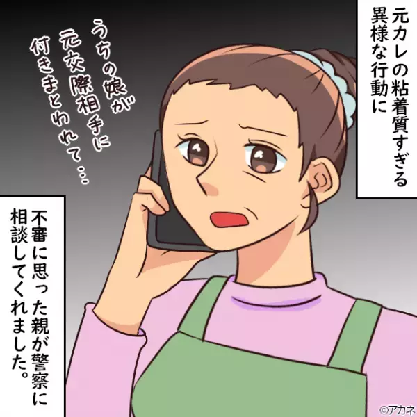 【元彼からの金銭要求】”これまでのデート代”を請求され…⇒無視していると、後日母親から『衝撃の事実』を聞かされゾワッ…