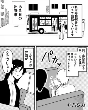 出勤中のバスで…「遅刻したのかな？」”化粧をする”女性が。⇒後日、同じ女性の『日課』に驚き…！