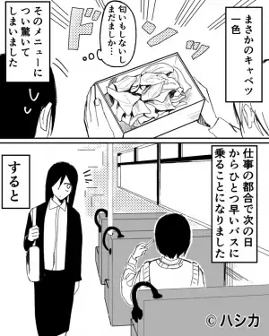 出勤中のバスで…「遅刻したのかな？」”化粧をする”女性が。⇒後日、同じ女性の『日課』に驚き…！