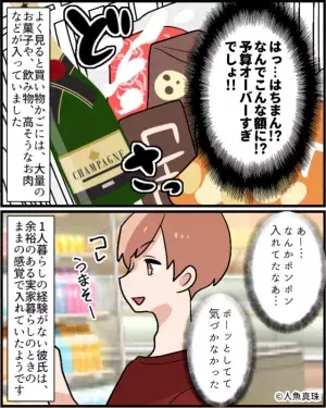 スーパーで…店員「“8万円”になります」彼女「…えっ？」彼と同棲開始！2人で買い物に行くと…⇒彼の”金銭感覚”に言葉を失う。