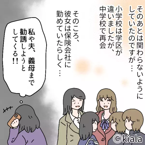絶縁したママ友と『中学校の入学式』で遭遇⇒私「保険の勧誘…！？」相変わらずの“非常識行動”に思わず反撃！