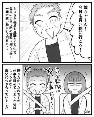 つわりの嫁を…「買い物行こう！」と連れまわす義父！？さらに⇒出産直前、義父の『非常識な行い』にもう我慢の限界！！