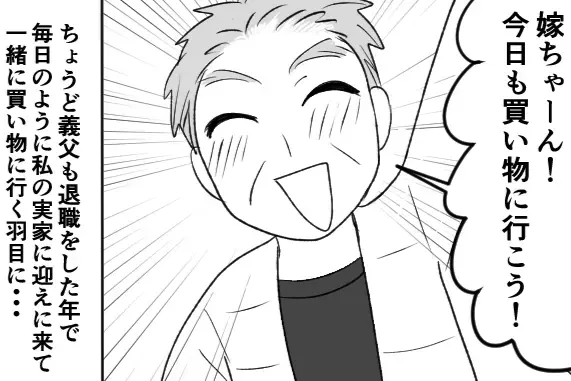 つわりの嫁を…「買い物行こう！」と連れまわす義父！？さらに⇒出産直前、義父の『非常識な行い』にもう我慢の限界！！