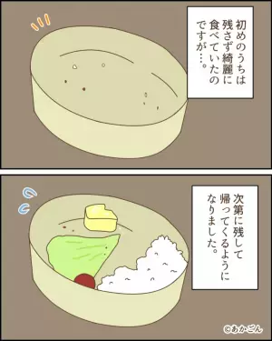 夫「お弁当作ってくれない？」私「わかった！！」→次第に弁当を残すように…夫が暴露した”完食しないワケ”に絶句！！
