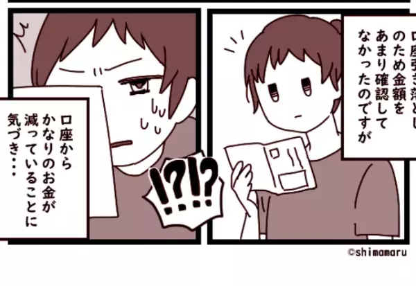 【電気代が…突然“2倍”に！？】私「前と同じ生活なのに…？」⇒調べた結果…『予想外の落とし穴』に気づいて大反省！？
