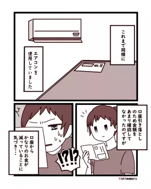 【電気代が…突然“2倍”に！？】私「前と同じ生活なのに…？」⇒調べた結果…『予想外の落とし穴』に気づいて大反省！？