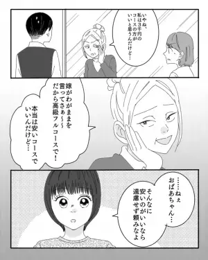 義母「嫁がこれがいいって」嫁「言ってない…」勝手に高級コースを頼む義母。⇒「おばあちゃん…」娘の真っ直ぐな提案で義母撃沈！