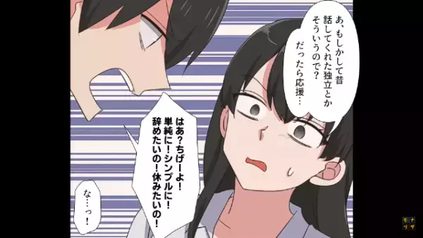 夫「めんど、仕事辞めてぇ～」金にだらしない夫は“ヒモ男化”！？→しかし、妻の【ナイスな復讐計画】で反撃開始…！？