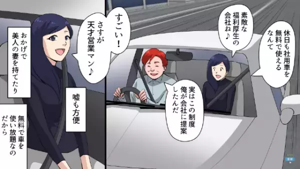 「チクるんじゃねーぞ！」社用車を私的に利用しまくる上司…→しかしある日の”商談後”、上司の身に【衝撃の大事件】が！？
