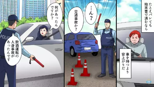 「チクるんじゃねーぞ！」社用車を私的に利用しまくる上司…→しかしある日の”商談後”、上司の身に【衝撃の大事件】が！？