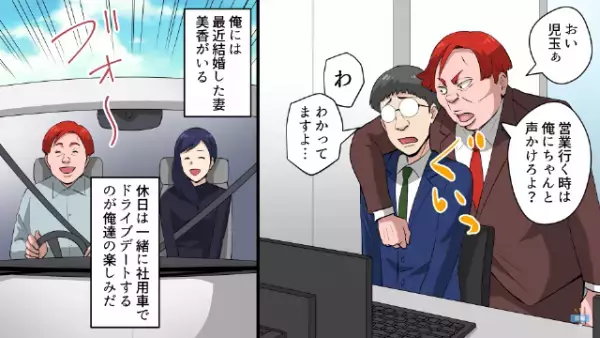 「チクるんじゃねーぞ！」社用車を私的に利用しまくる上司…→しかしある日の”商談後”、上司の身に【衝撃の大事件】が！？