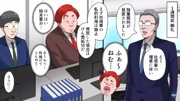 「チクるんじゃねーぞ！」社用車を私的に利用しまくる上司…→しかしある日の”商談後”、上司の身に【衝撃の大事件】が！？