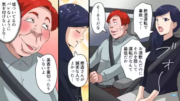 「チクるんじゃねーぞ！」社用車を私的に利用しまくる上司…→しかしある日の”商談後”、上司の身に【衝撃の大事件】が！？