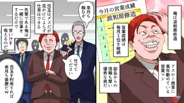 「チクるんじゃねーぞ！」社用車を私的に利用しまくる上司…→しかしある日の”商談後”、上司の身に【衝撃の大事件】が！？