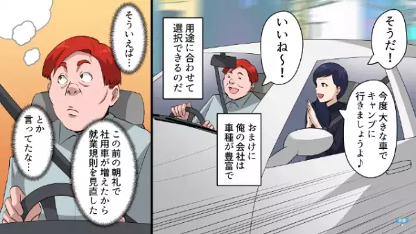 「チクるんじゃねーぞ！」社用車を私的に利用しまくる上司…→しかしある日の”商談後”、上司の身に【衝撃の大事件】が！？