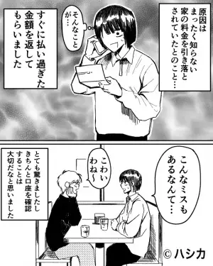 【ガス代が2倍以上に！？】ある日、残高不足とガス会社から通知が。しかし、確認してみると…→”予想外の事実”に驚愕…！