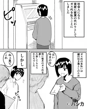 【ガス代が2倍以上に！？】ある日、残高不足とガス会社から通知が。しかし、確認してみると…→”予想外の事実”に驚愕…！