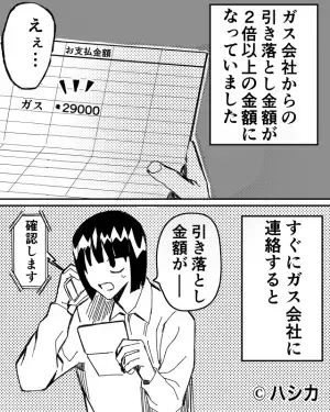 【ガス代が2倍以上に！？】ある日、残高不足とガス会社から通知が。しかし、確認してみると…→”予想外の事実”に驚愕…！