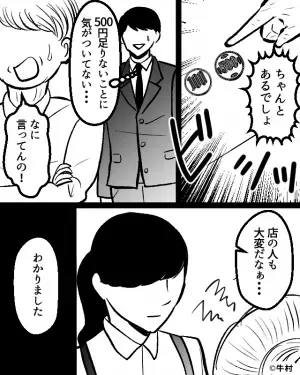 店員「500円足りません」客「ちゃんとあるでしょ！」勘違いで店員にキレるお客…⇒しかし、店員の【誠実な対応】に拍手喝采！