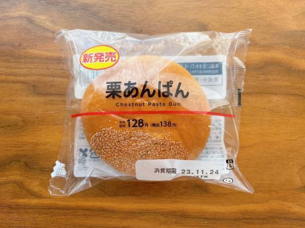 《要チェック》この「組み合わせ」が「マッチして絶品」！！【ローソン】“栗あんぱん”がほくほく♡