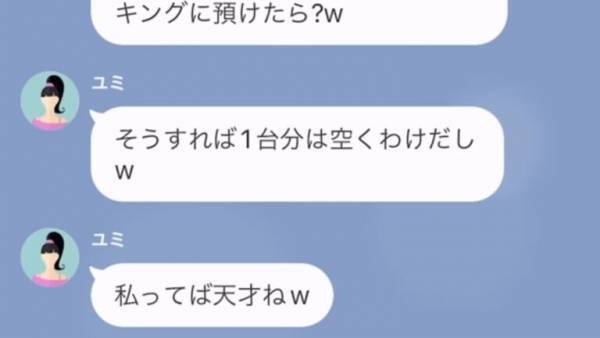 無断駐車を注意すると…ママ友「あなたがコインパークに預けたら？（笑）」私「おかしいですよね！？」→話が通じないママ友に反撃開始！！