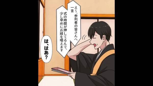 父の葬儀の準備をしていると…僧侶「20万円ではちょっと」高額なお布施を要求！？葬儀当日、僧侶が招いた”悲惨な状況”に家族は大激怒…