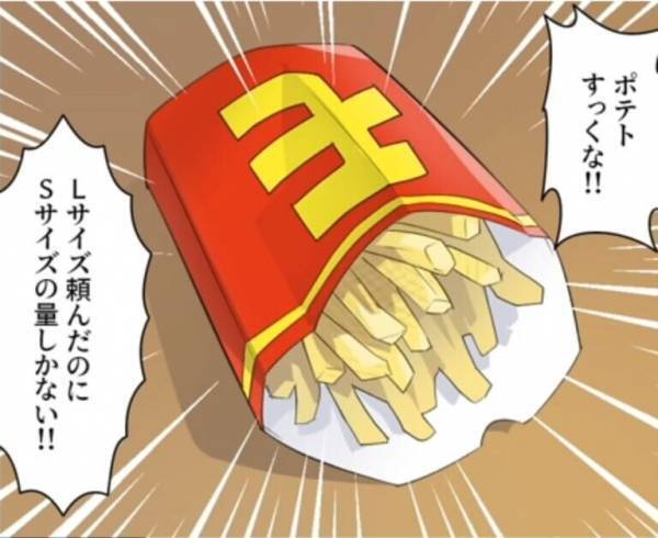 デリバリーで『ポテト』を頼むも…「すっくな！」→友人「もしかして…」違和感の原因が判明する…！！